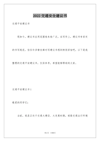 2024交通安全建议书_88