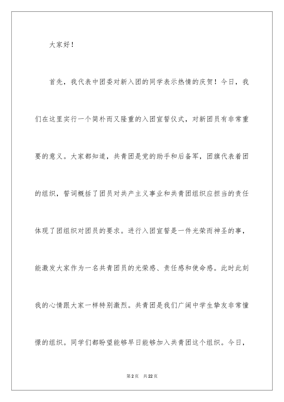 2024入团宣誓仪式领导讲话稿_第2页