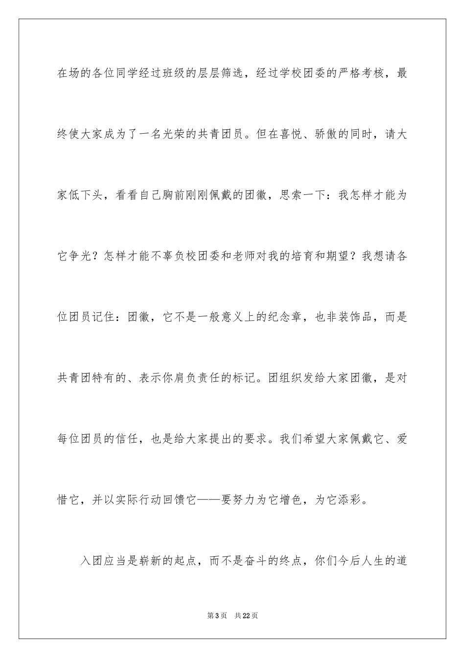 2024入团宣誓仪式领导讲话稿_第3页