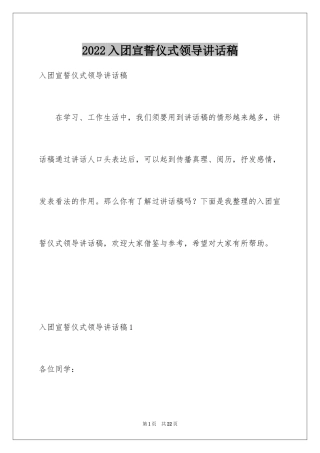 2024入团宣誓仪式领导讲话稿