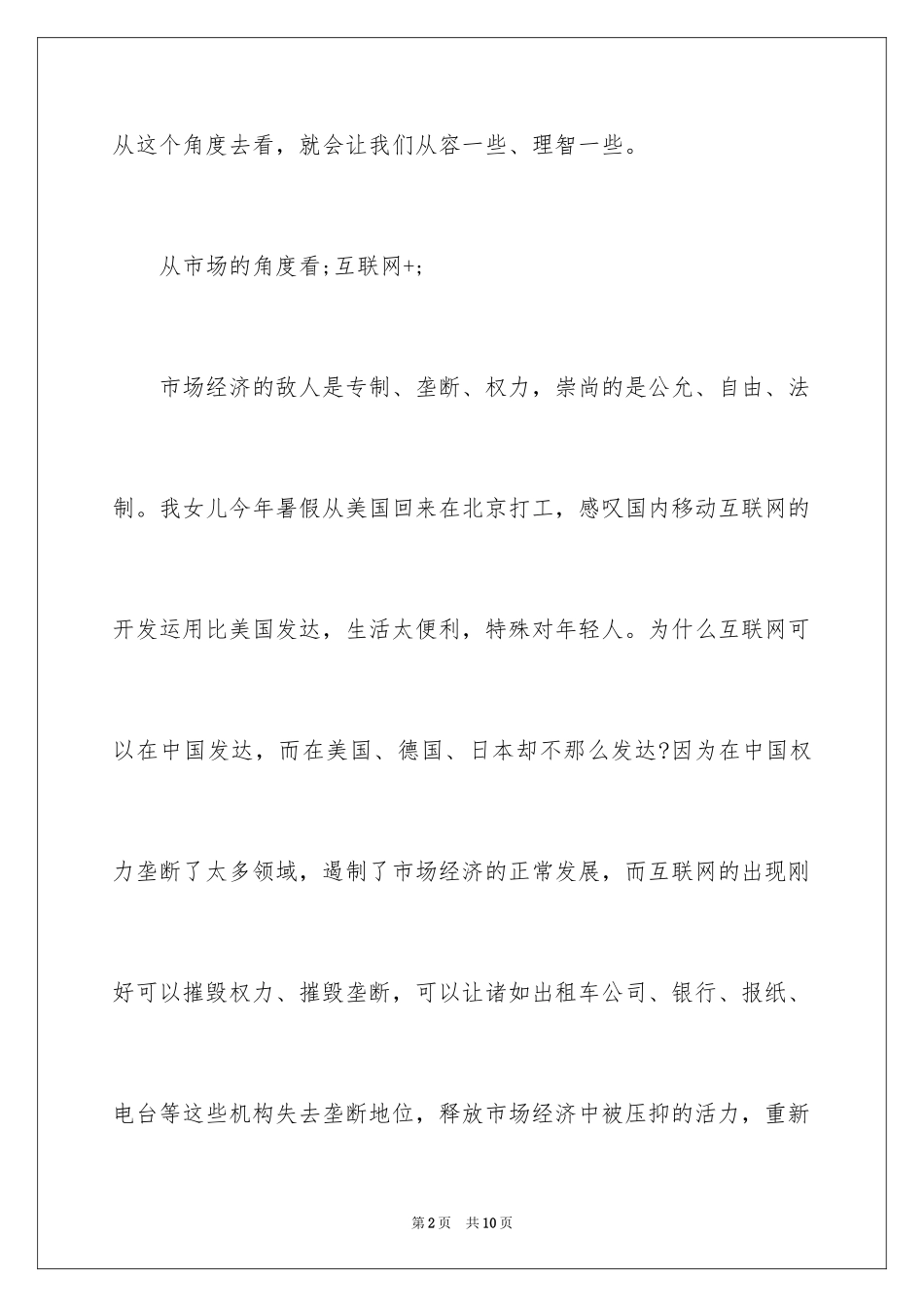 2024企业管理中的互联网+_第2页