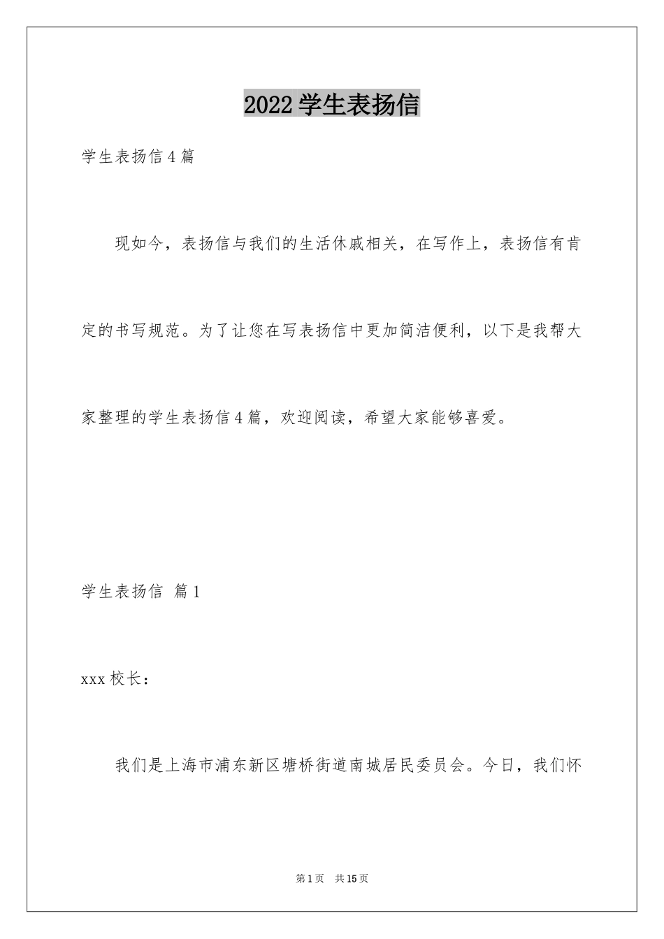2024学生表扬信_28_第1页
