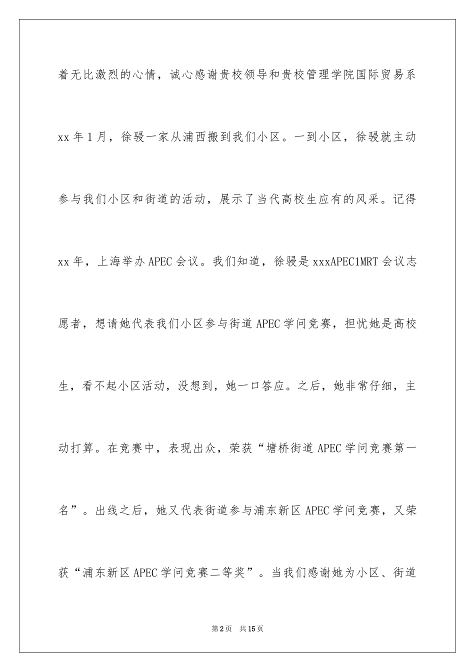 2024学生表扬信_28_第2页