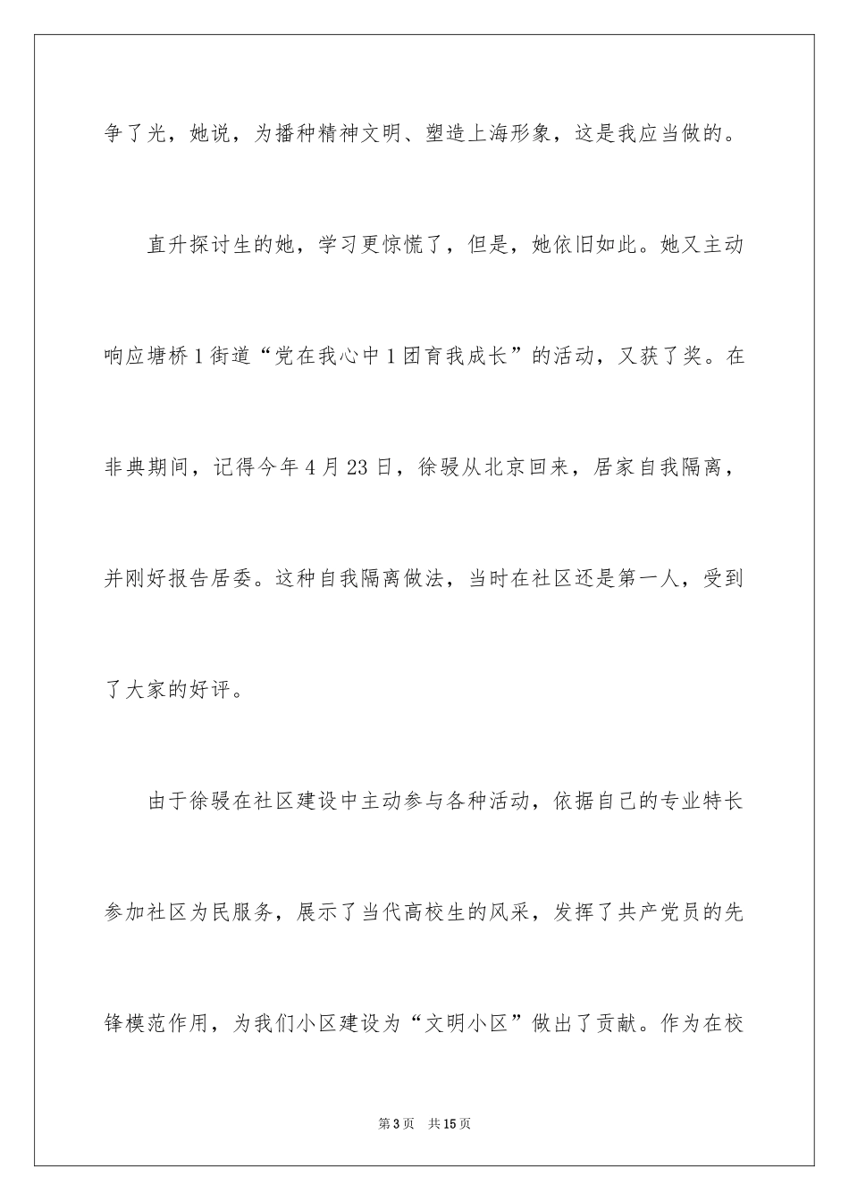 2024学生表扬信_28_第3页