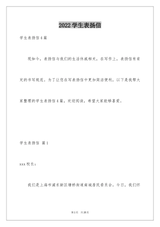 2024学生表扬信_28