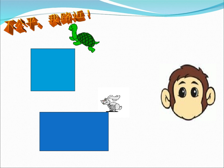 长方形和正方形的周长课件_第3页