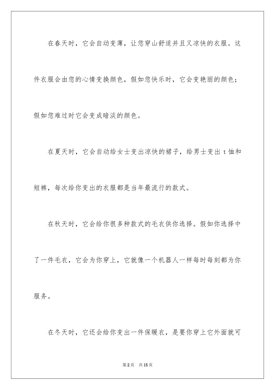 2024优秀想象作文_48_第2页