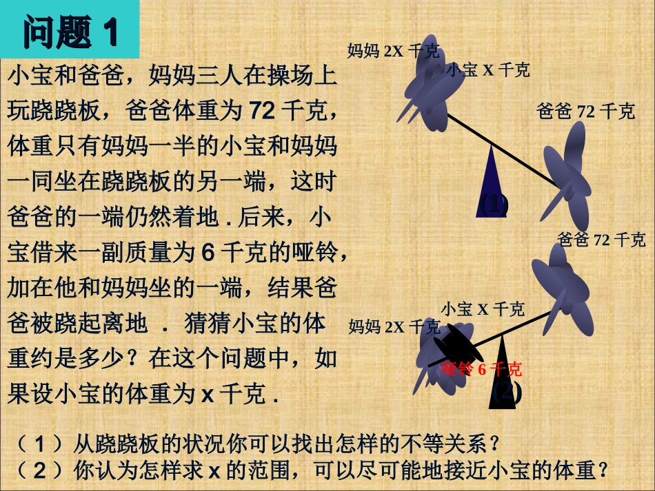 《93一元一次不等式组》课件2_第2页