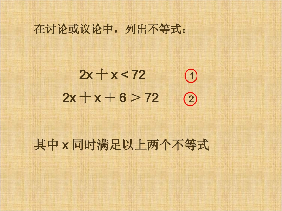 《93一元一次不等式组》课件2_第3页