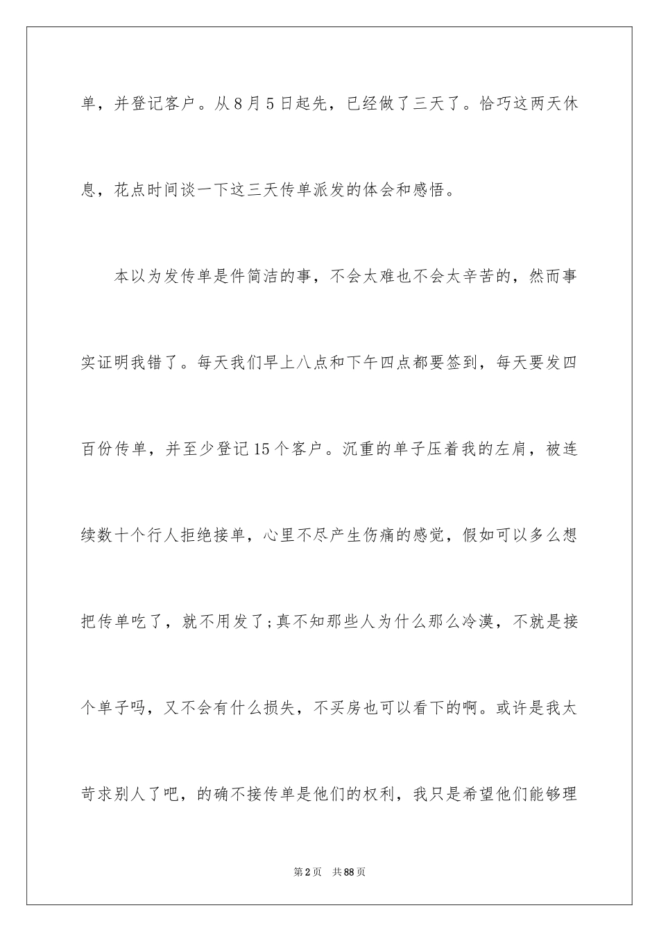 2024大学生暑期社会实践报告_42_第2页