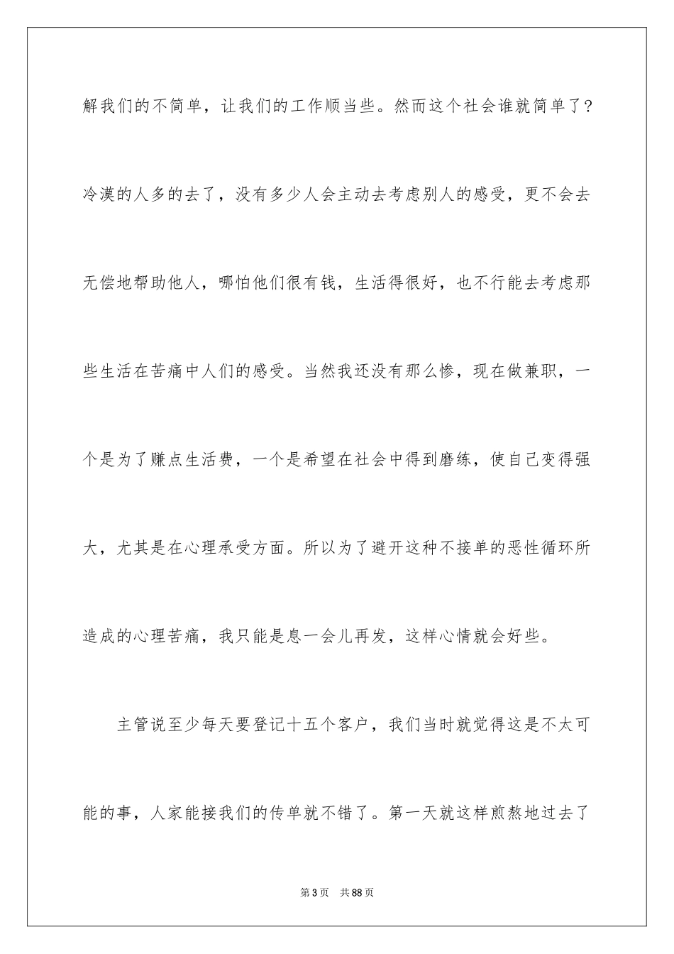 2024大学生暑期社会实践报告_42_第3页