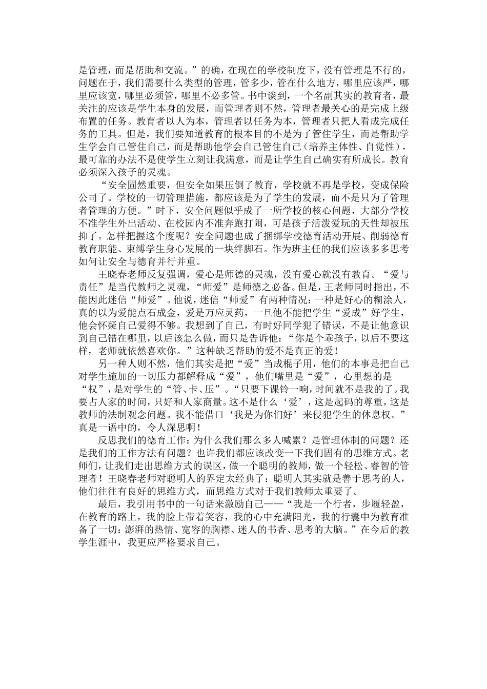 做一个聪明的教师读后感2_第2页
