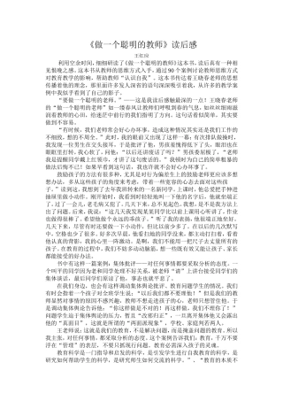 做一个聪明的教师读后感2