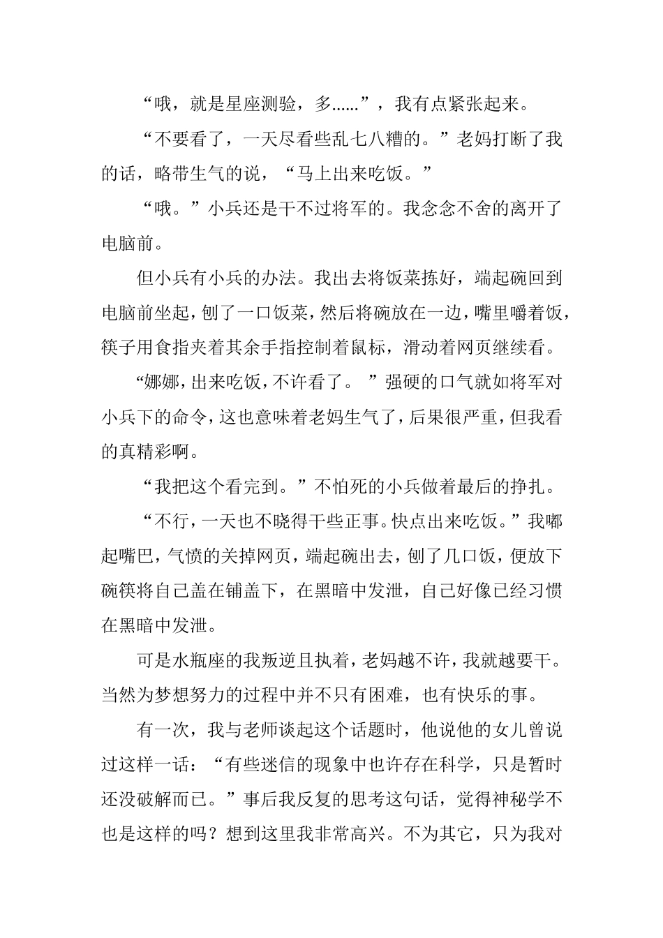 水瓶座的梦想（蒋智娜）_第2页