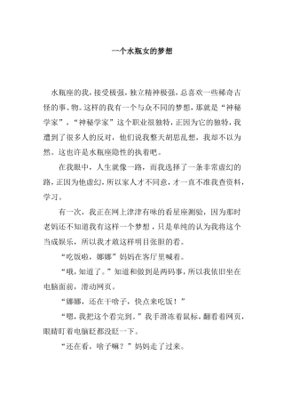 水瓶座的梦想（蒋智娜）