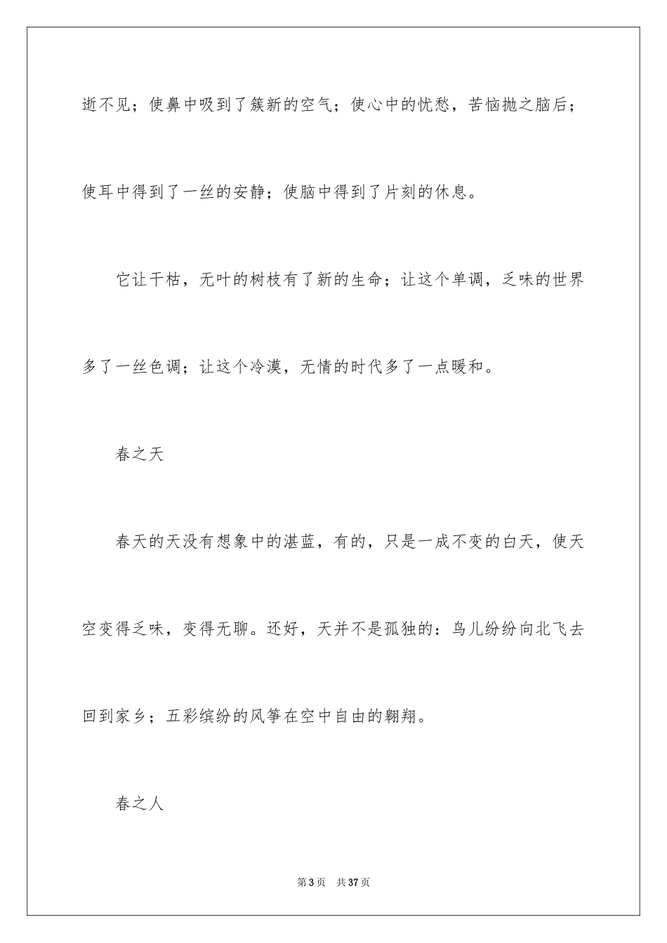 2024初中优秀作文_34_第3页