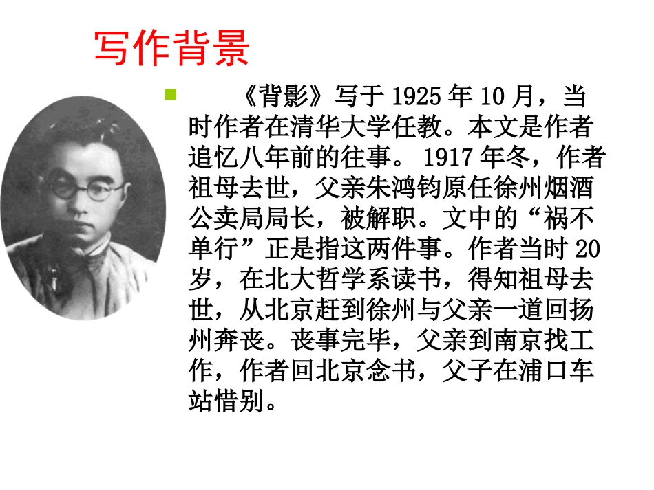 背影(公开课)_第3页