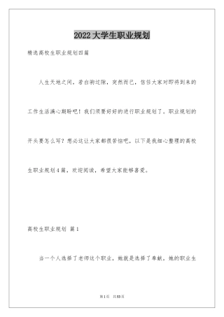 2024大学生职业规划_576