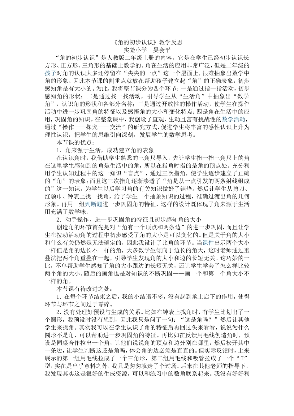 角的初步认识反思_第1页