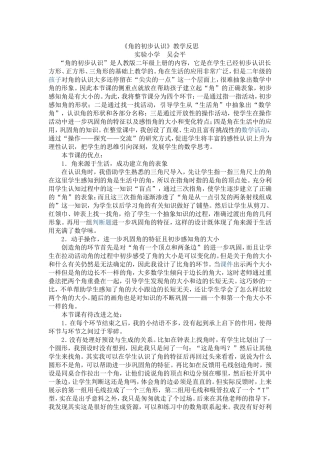 角的初步认识反思