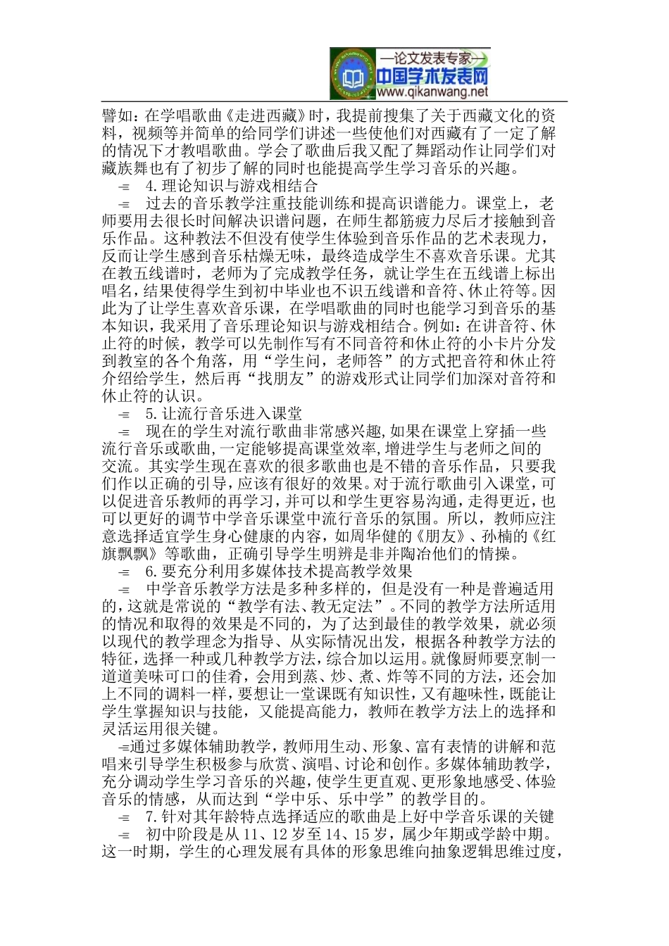 浅谈初中音乐课教学方法_第2页