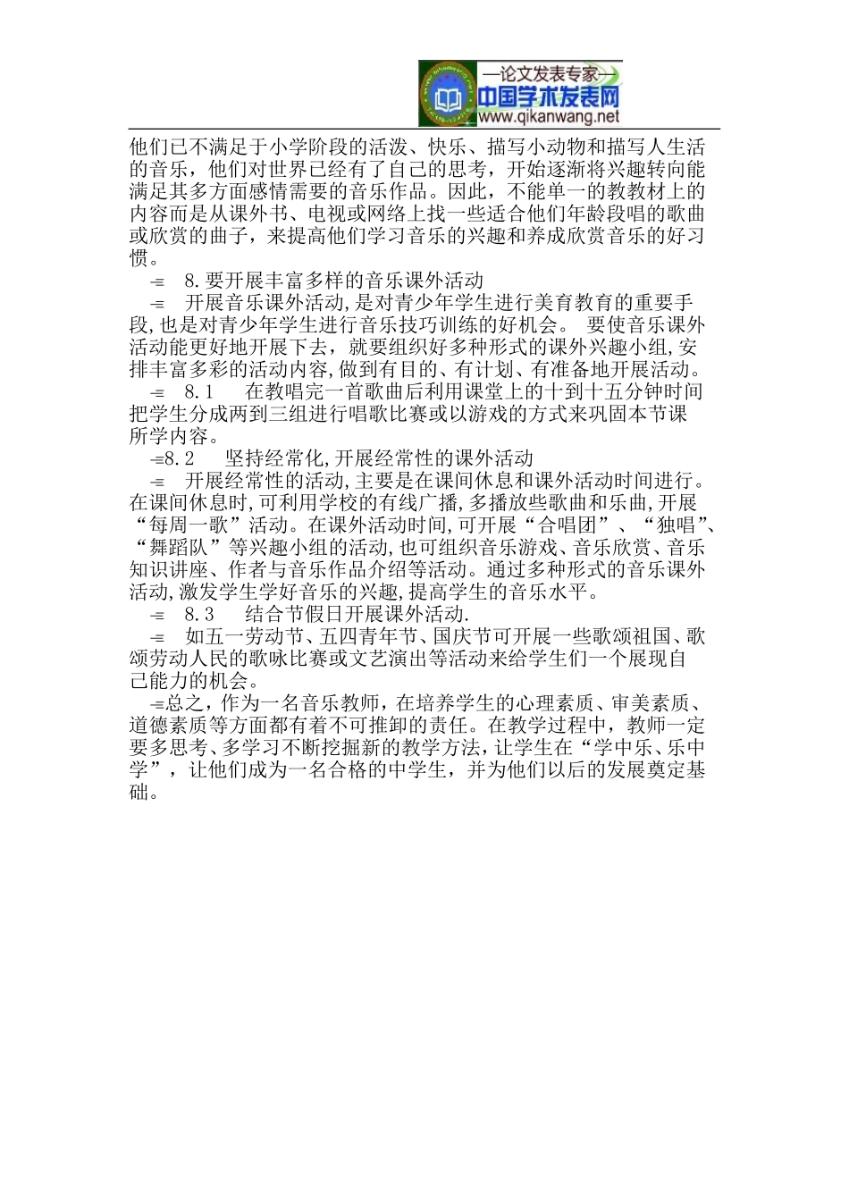 浅谈初中音乐课教学方法_第3页