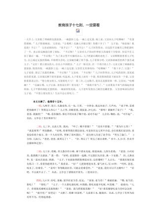 教育孩子十七则