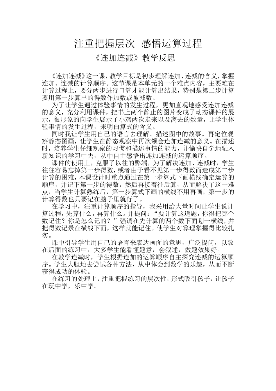 注重把握层次感悟运算过程_第1页