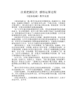 注重把握层次感悟运算过程