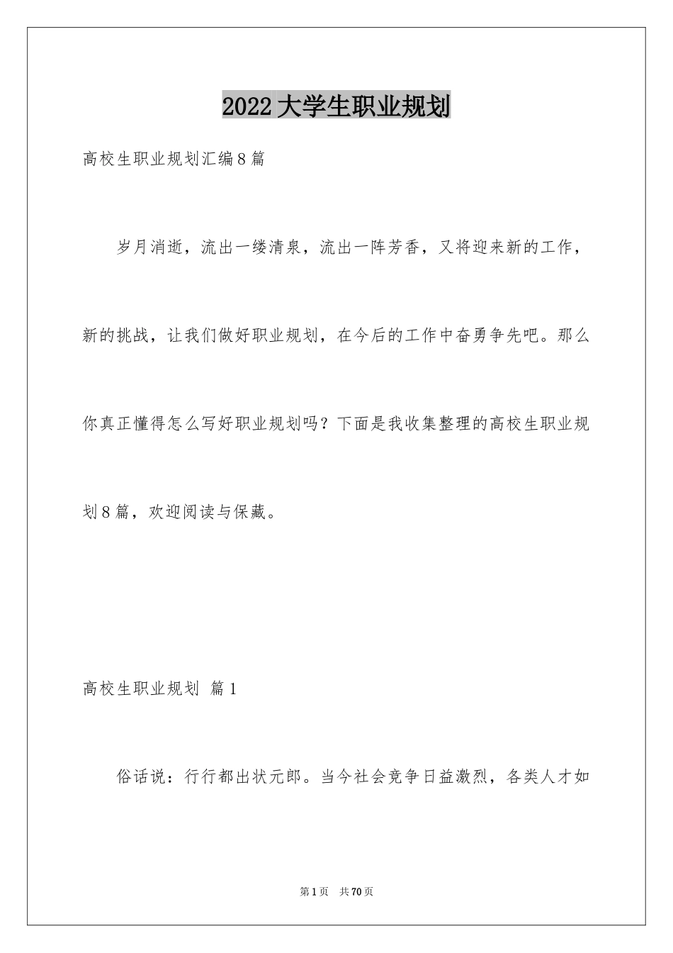 2024大学生职业规划_305_第1页