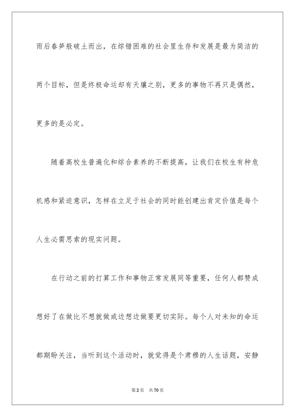 2024大学生职业规划_305_第2页