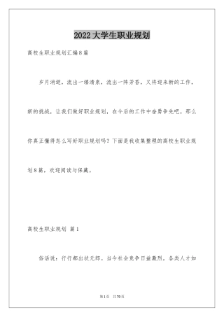 2024大学生职业规划_305