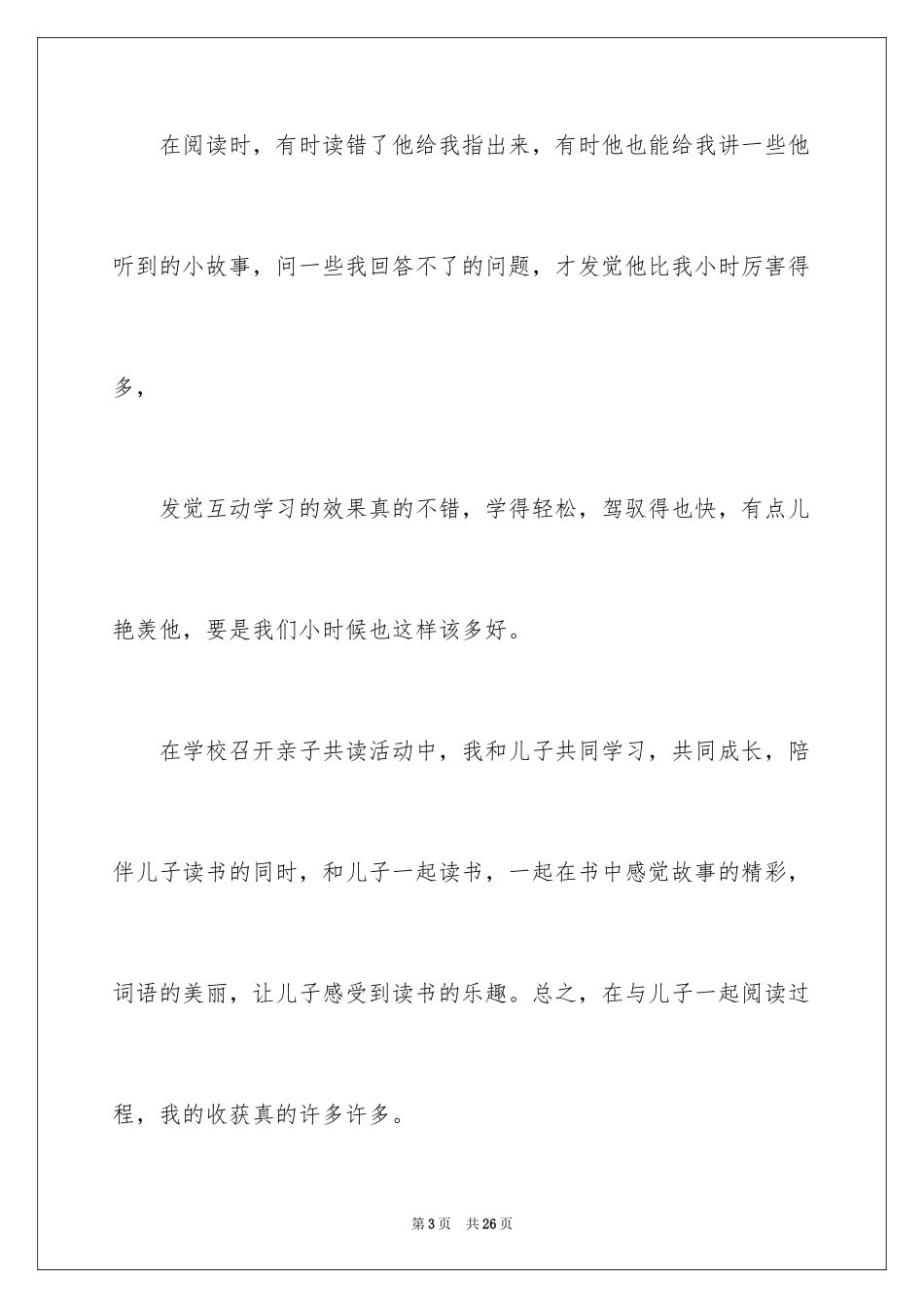 2024亲子共读读书笔记_第3页