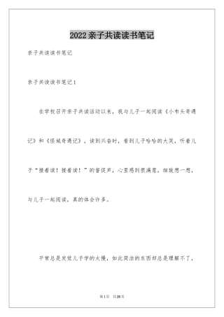 2024亲子共读读书笔记
