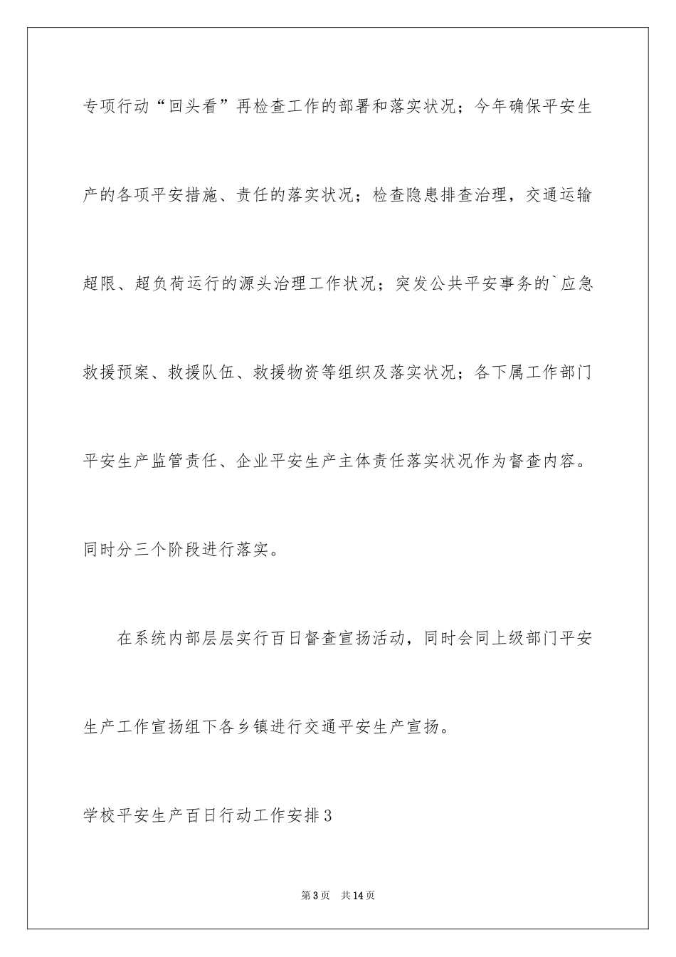 2024学校安全生产百日行动工作计划_第3页