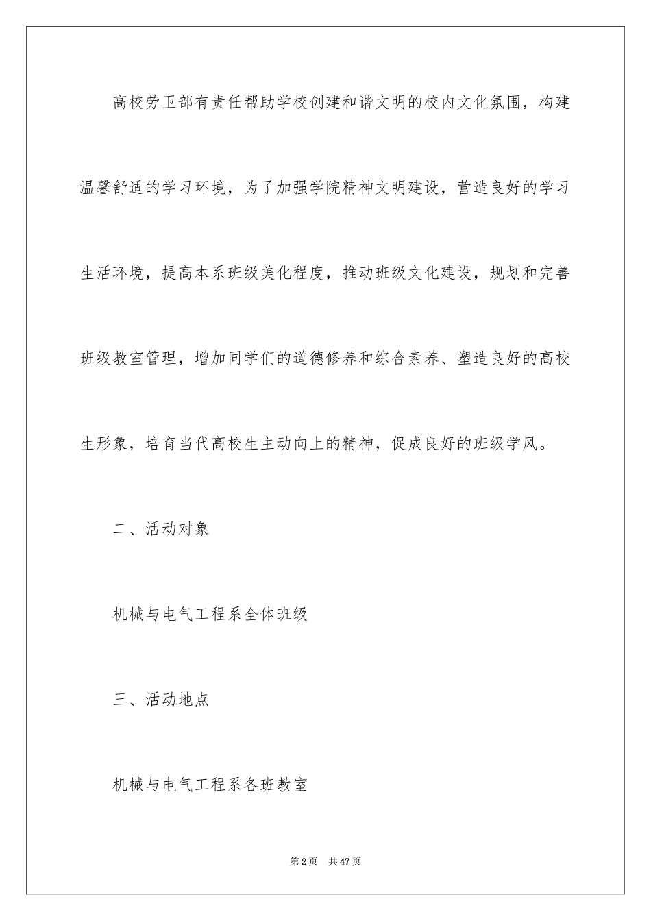 2024大赛工作计划_1_第2页