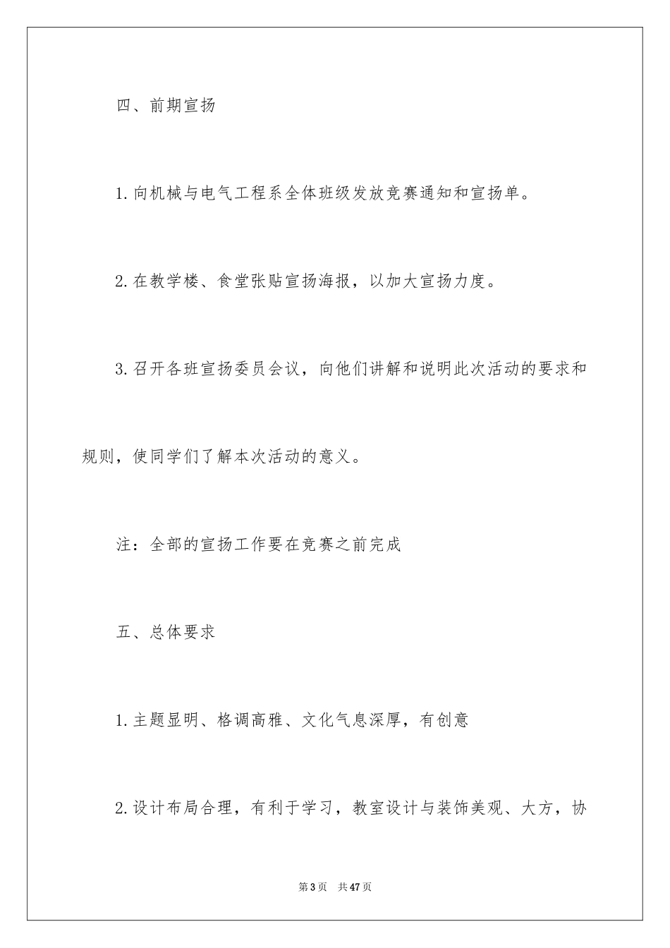 2024大赛工作计划_1_第3页