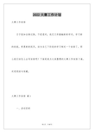 2024大赛工作计划_1