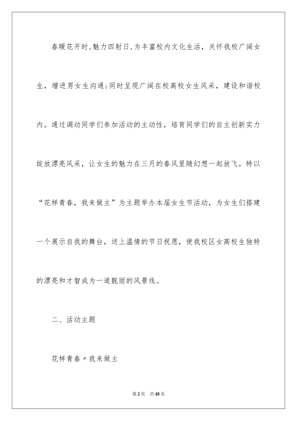 2024七女生节活动策划书_2_第2页