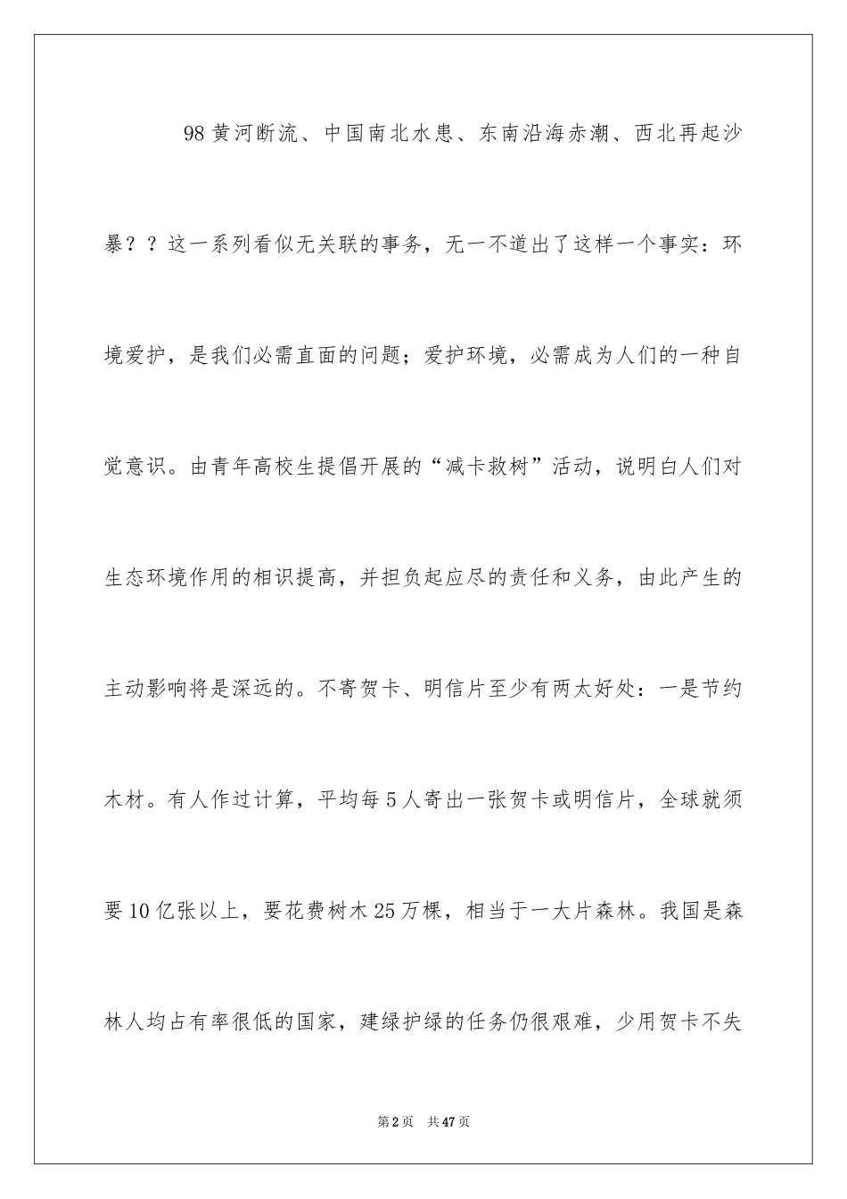 2024保护水资源倡议书_6_第2页