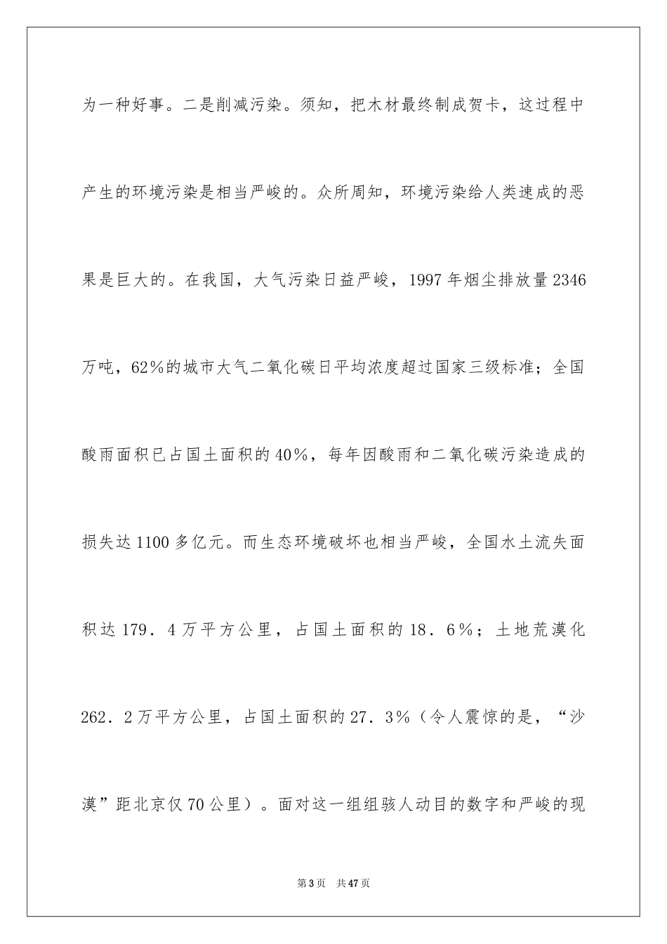 2024保护水资源倡议书_6_第3页