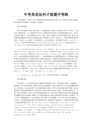中考英语如何才能避开弯路