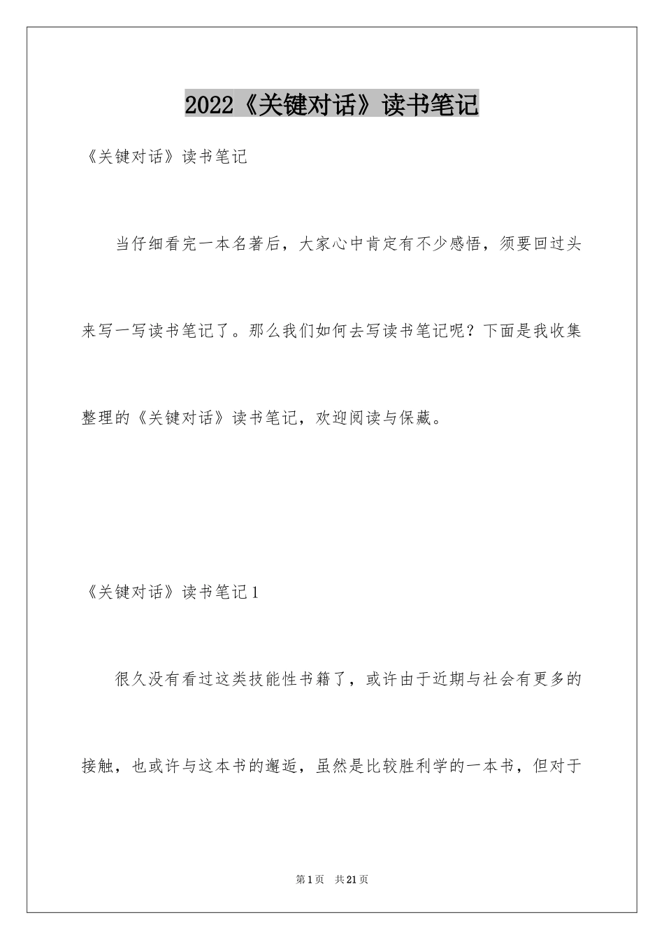 2024《关键对话》读书笔记_第1页