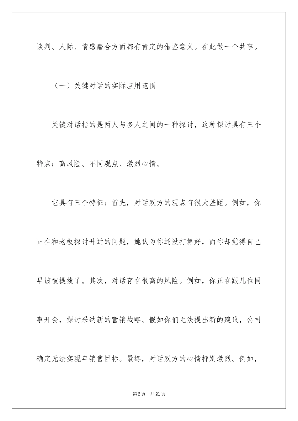 2024《关键对话》读书笔记_第2页
