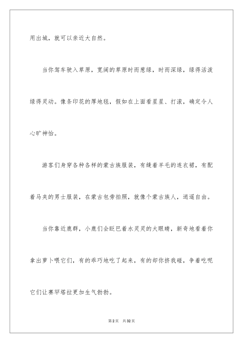 2024写景的作文_68_第2页