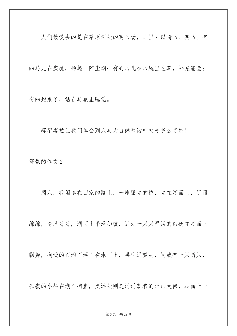 2024写景的作文_68_第3页