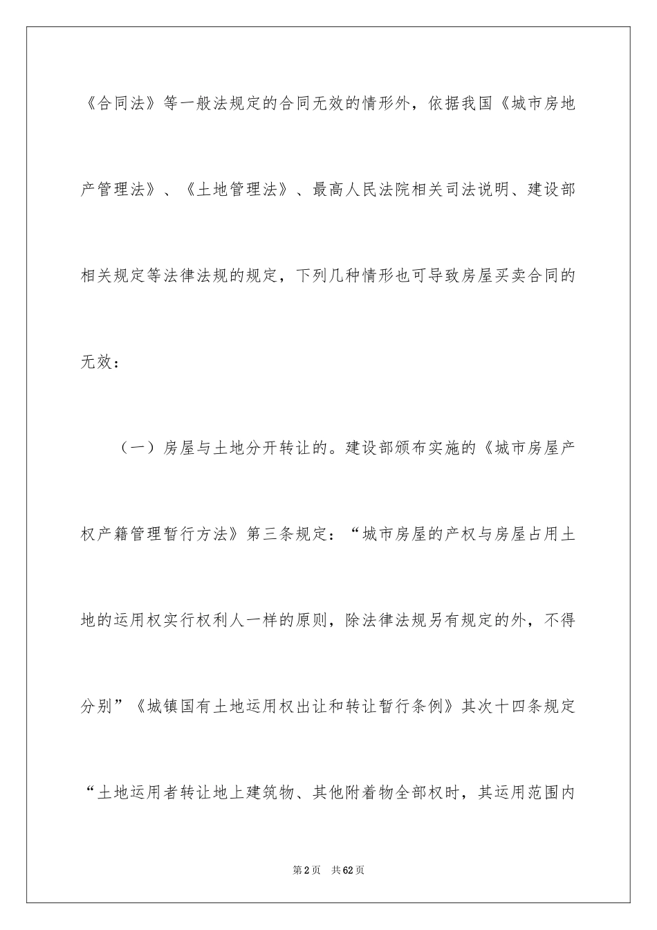 2024买卖合同_1944_第2页