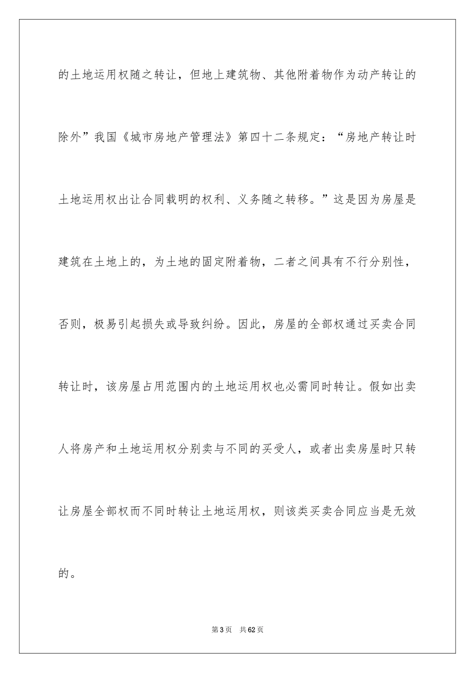 2024买卖合同_1944_第3页