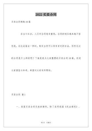 2024买卖合同_1944