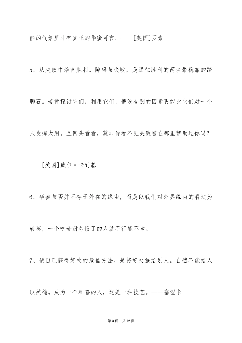 2024人生哲理格言_179_第3页